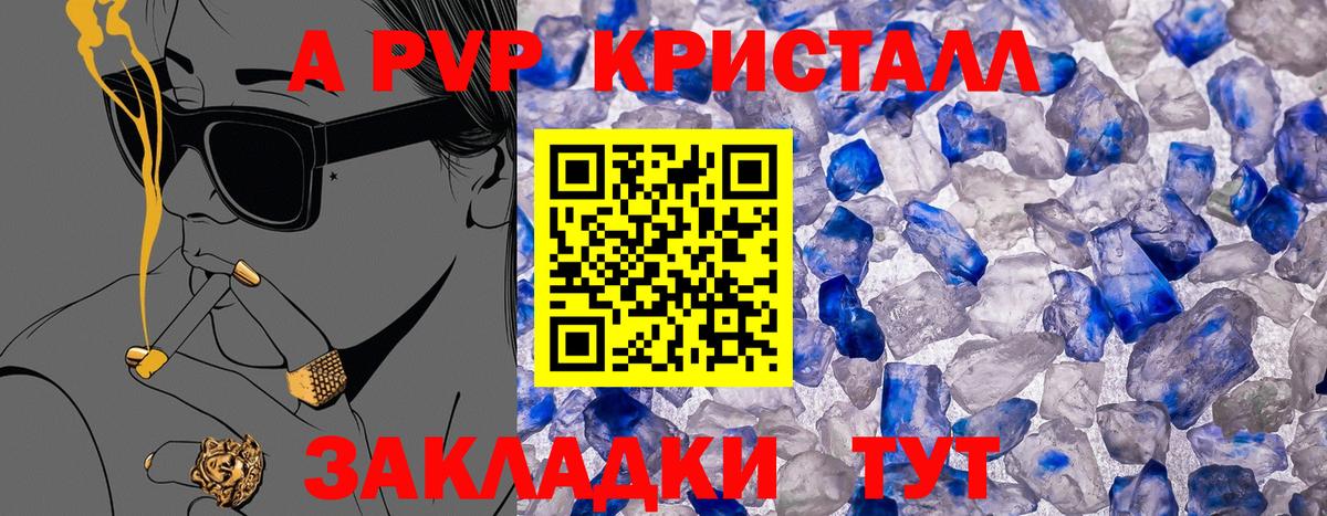 A-PVP VHQ  купить закладку  Советск  Альфа ПВП  А ПВП Crystall  Вход с VPN 