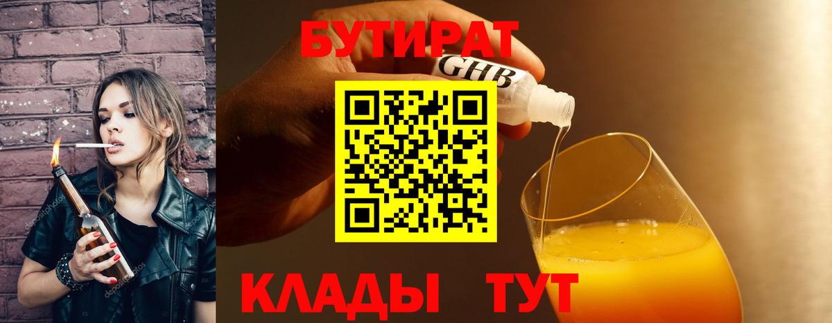 Советск  БУТИРАТ буратино  Вход с VPN 
