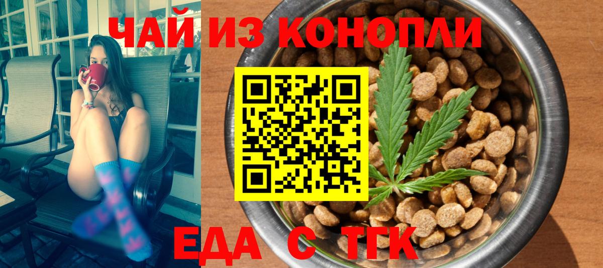 Советск  Печенье с ТГК конопля  Вход с VPN 