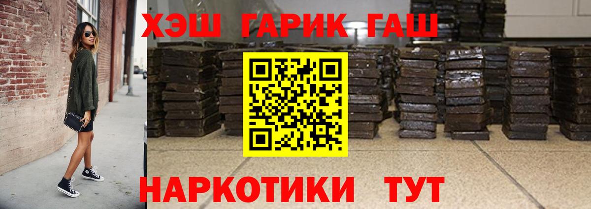 Гашиш hashish  Вход с VPN  ГАШ  Советск 