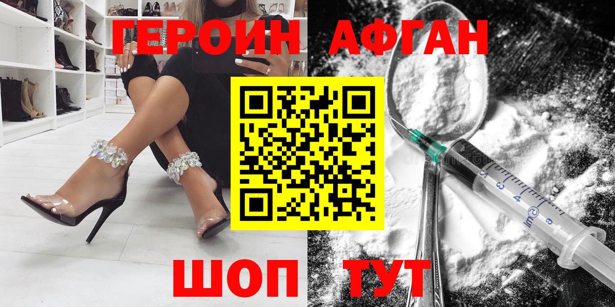 ГЕРОИН VHQ  Вход с VPN  Героин  Советск 