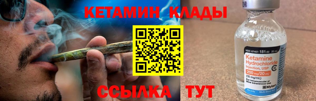 КЕТАМИН VHQ  Вход с VPN  Советск 
