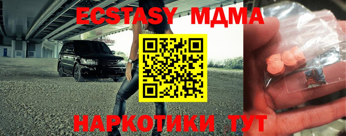 МДМА кристаллы  MDMA crystal  Вход с VPN  Советск 