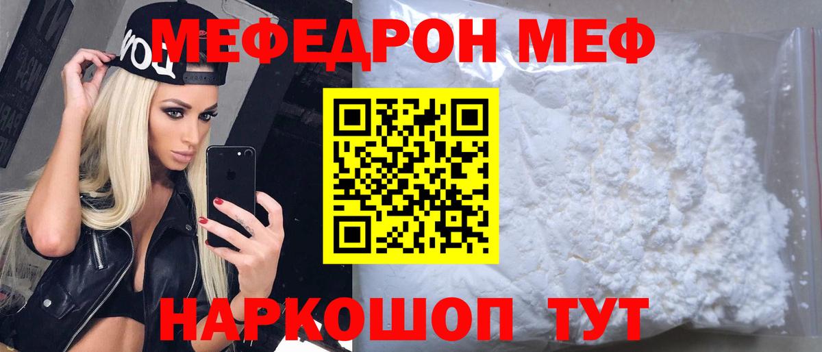 Советск  Мефедрон  МЕФ  Меф мяу мяу  Вход с VPN 