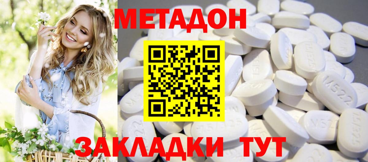 Метадон мёд  Вход с VPN  Советск  Метадон кристалл 