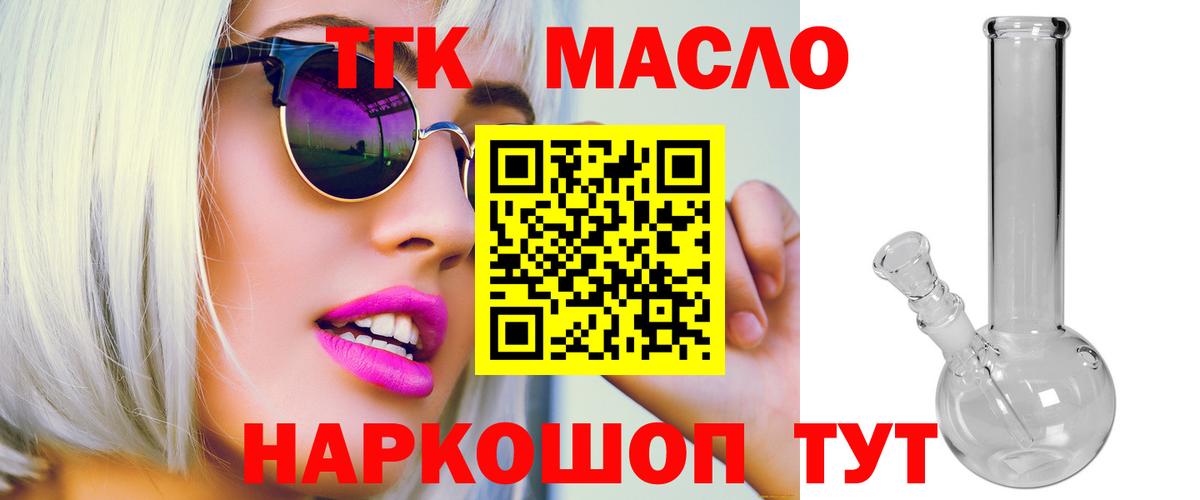 Дистиллят ТГК вейп с тгк  цена наркотик  Вход с VPN  Советск  ТГК гашишное масло 